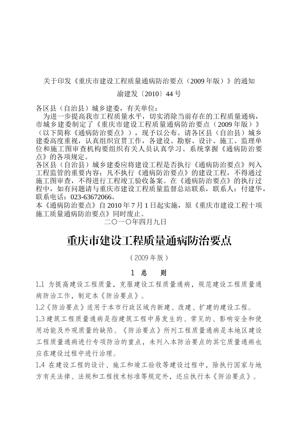 建设工程质量通病防治措施_第1页