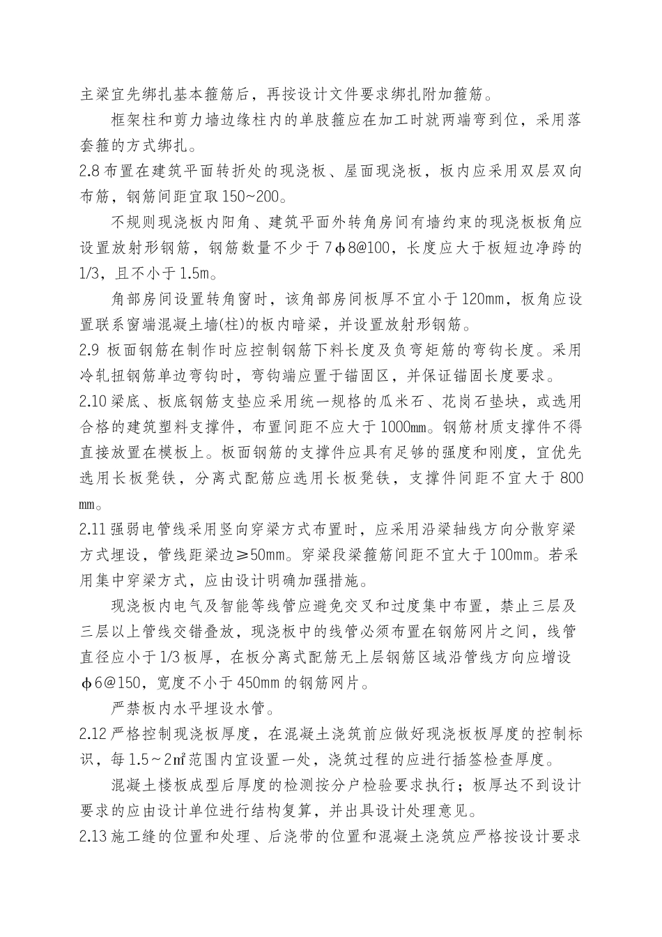 建设工程质量通病防治措施_第3页