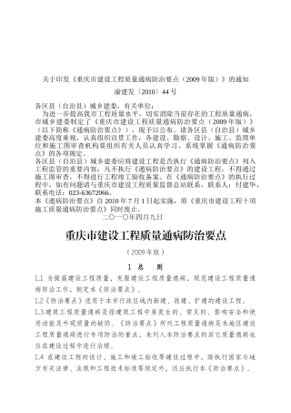 建设工程质量通病防治措施