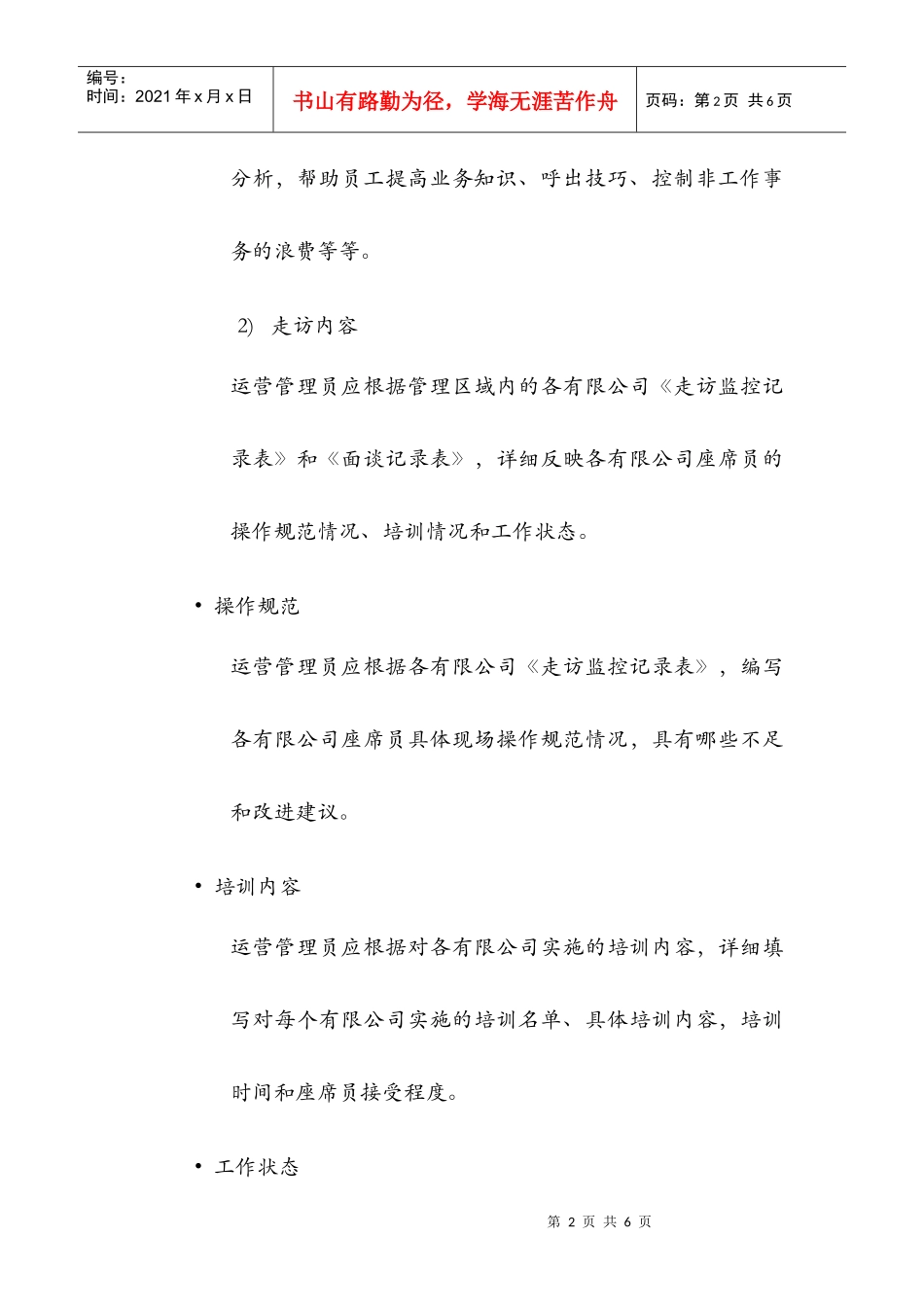 呼叫中心报告编写制度_第2页