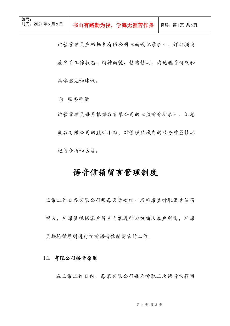 呼叫中心报告编写制度_第3页