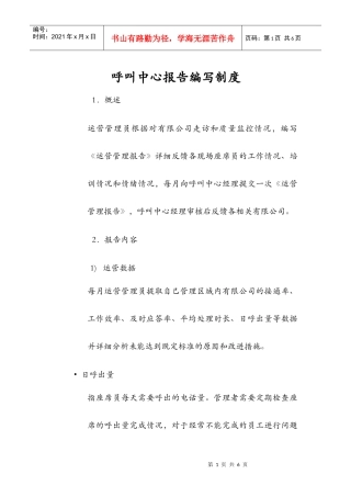 呼叫中心报告编写制度