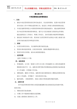 喜之郎公司中高层管理者述职管理规定