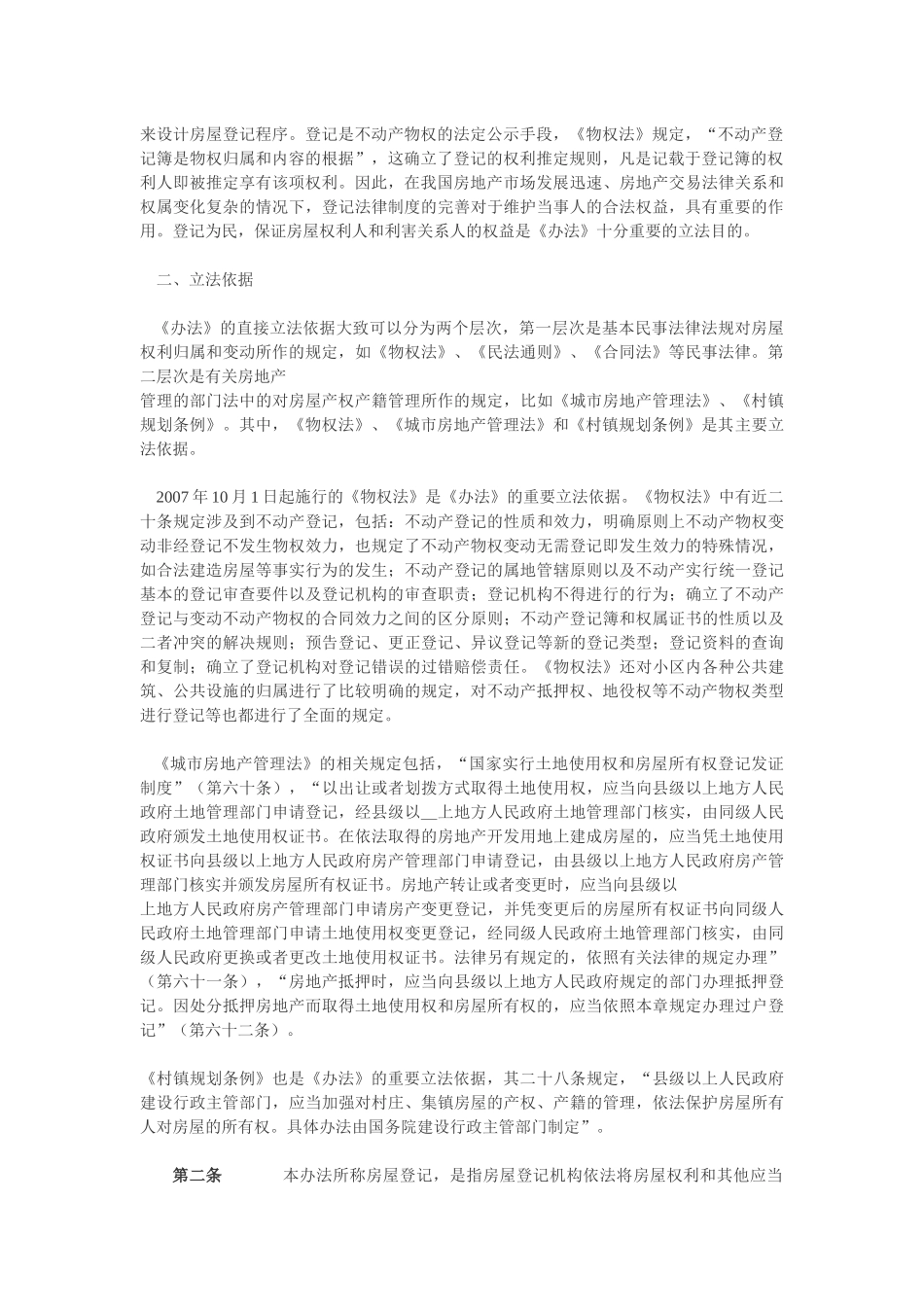 房屋登记办法释义_第3页