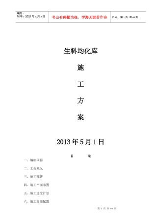 哈萨克斯坦奇姆肯特水泥厂生料均化库施工组织设计方案