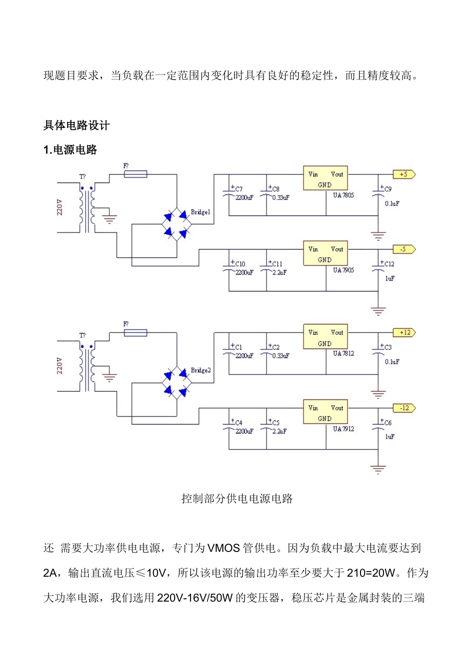 数控恒流源设计_第3页