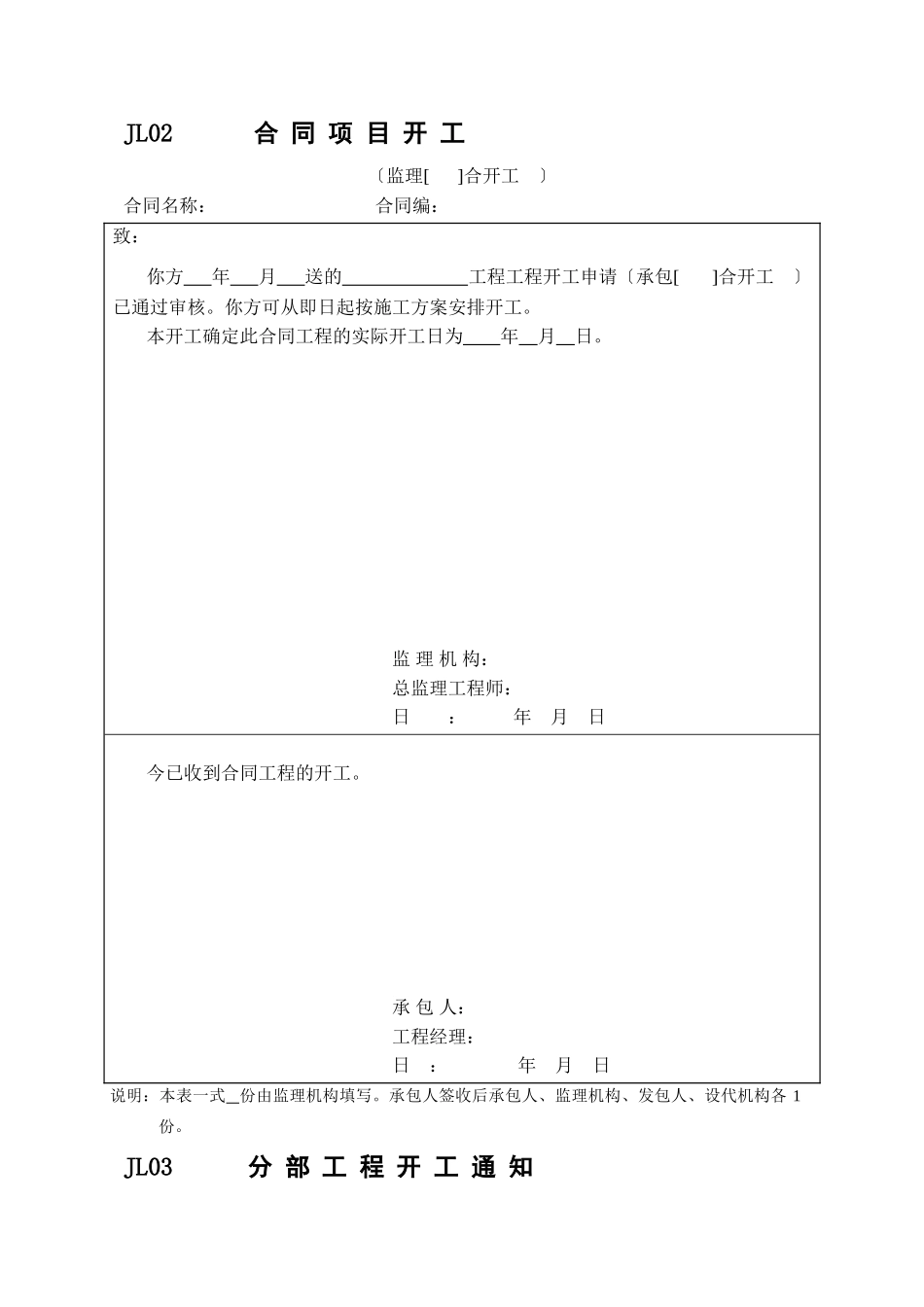 水利工程规范表格(监理)_第2页
