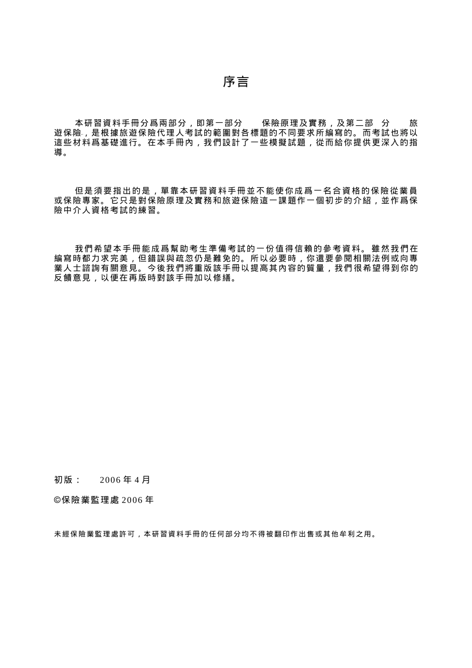 旅游保险代理人考试_第2页