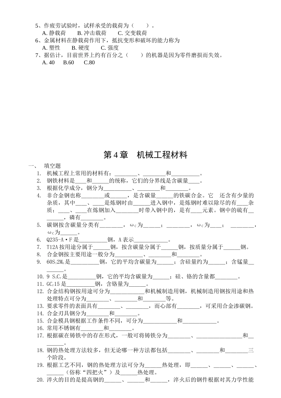 市统考题库(中职-机械基础)_第2页