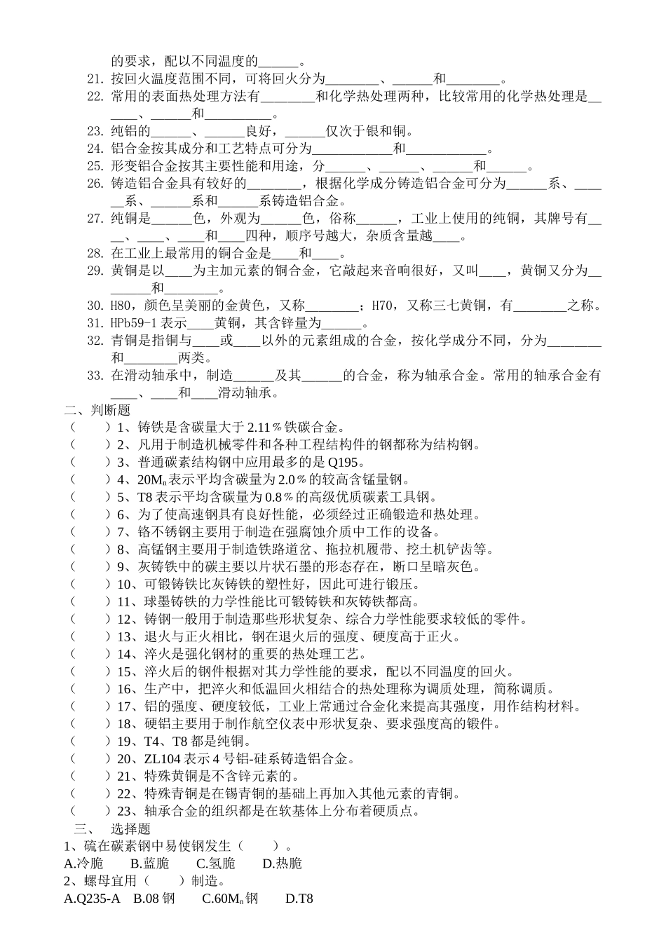 市统考题库(中职-机械基础)_第3页