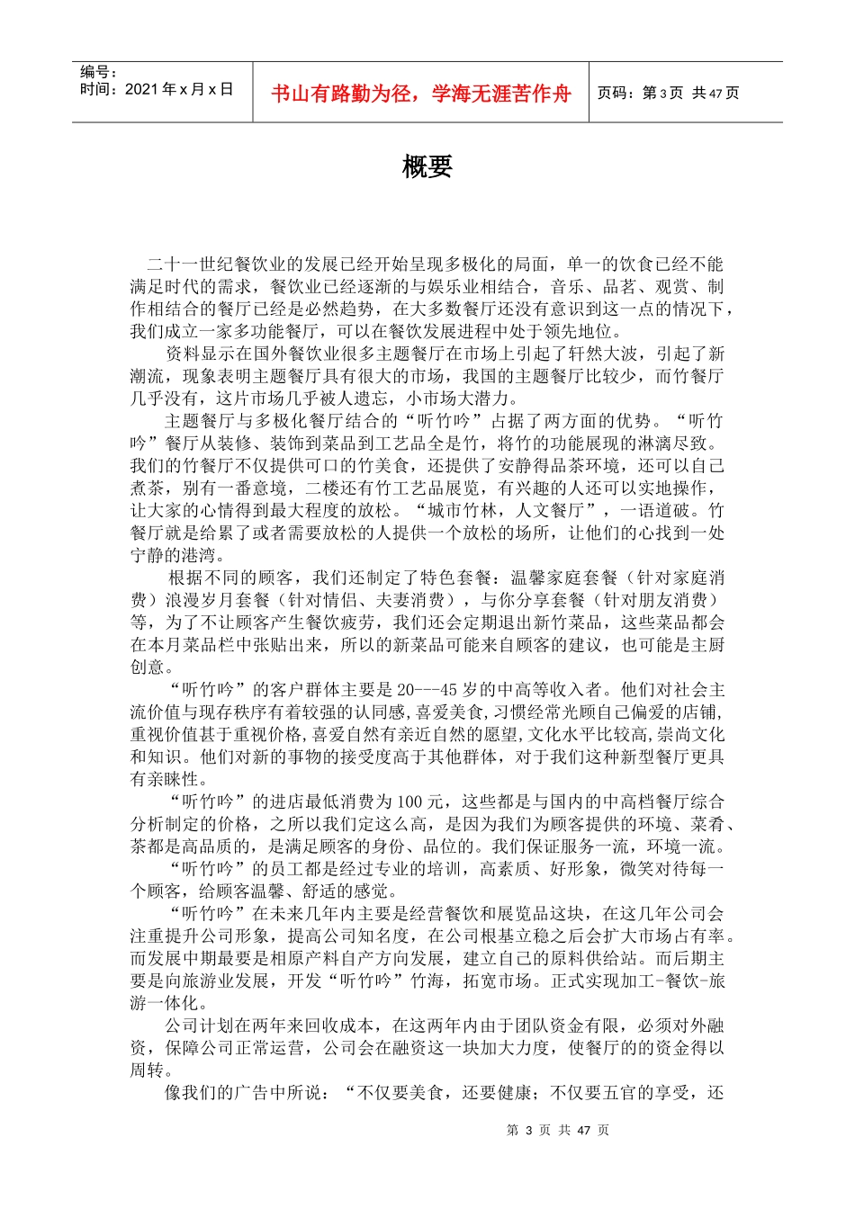听竹吟餐厅策划书_第3页