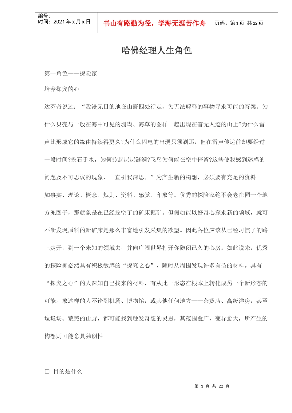 哈佛经理人生角色doc22_第1页