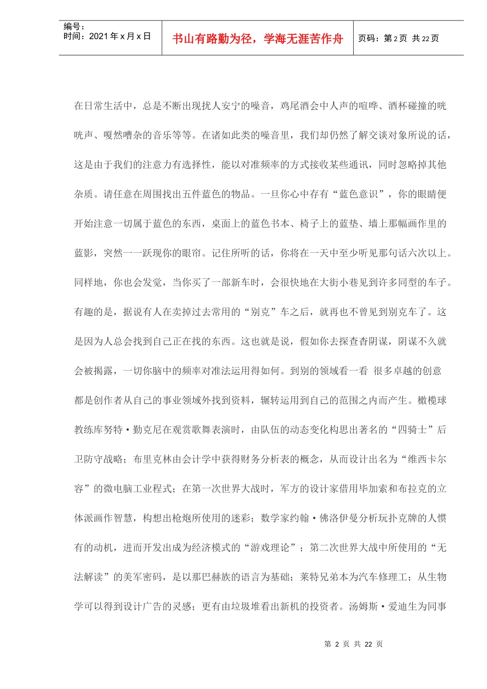 哈佛经理人生角色doc22_第2页