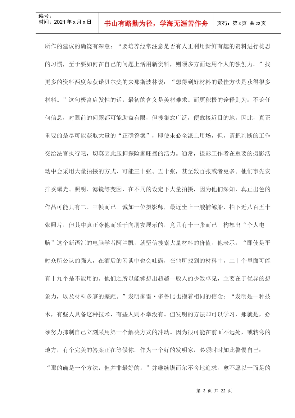 哈佛经理人生角色doc22_第3页