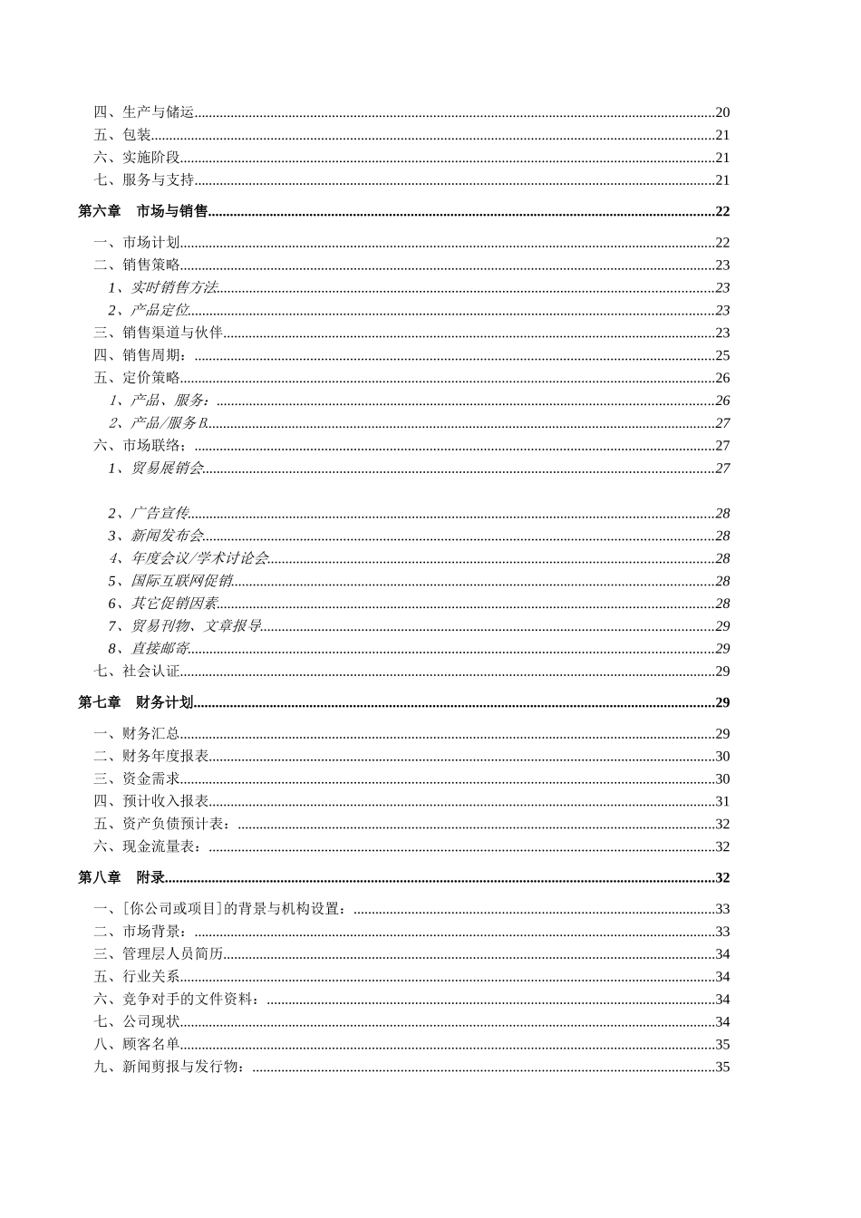 商业计划书编写模版_第3页