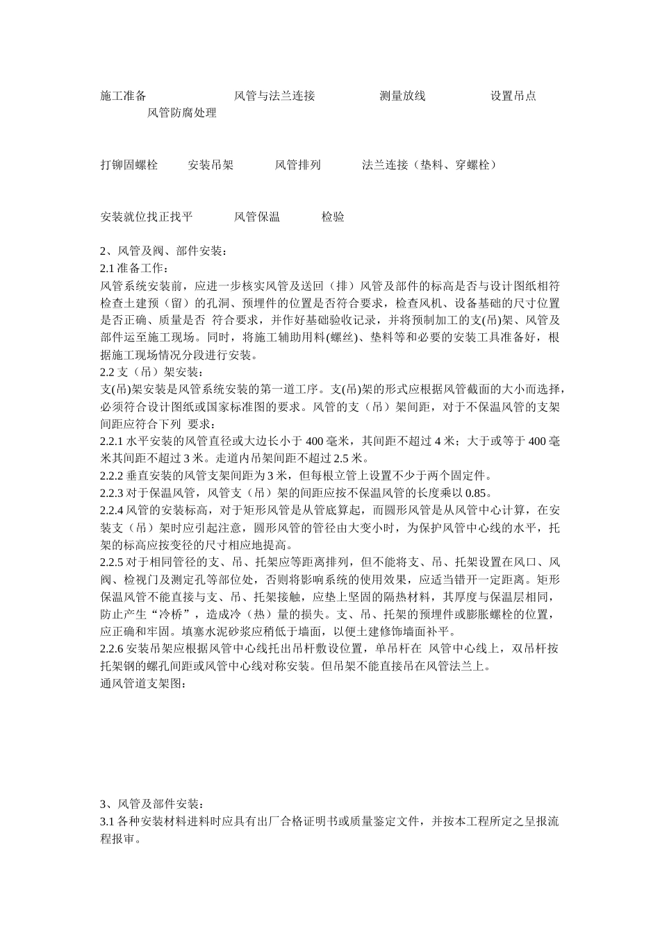 商贸城机电安装工程施工组织设计_第3页