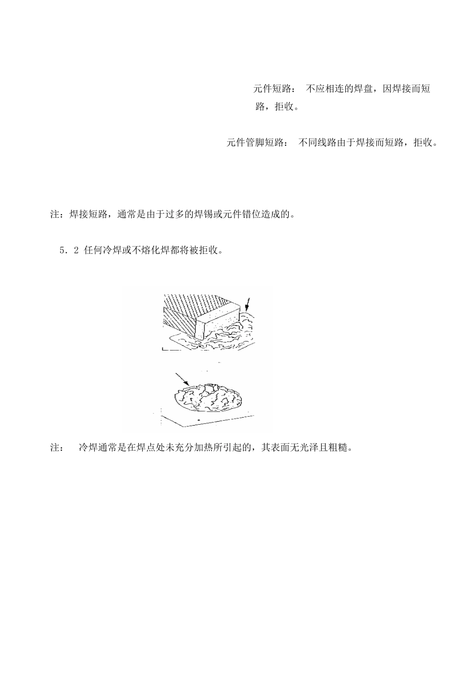 手机PCBA测试流程_第3页