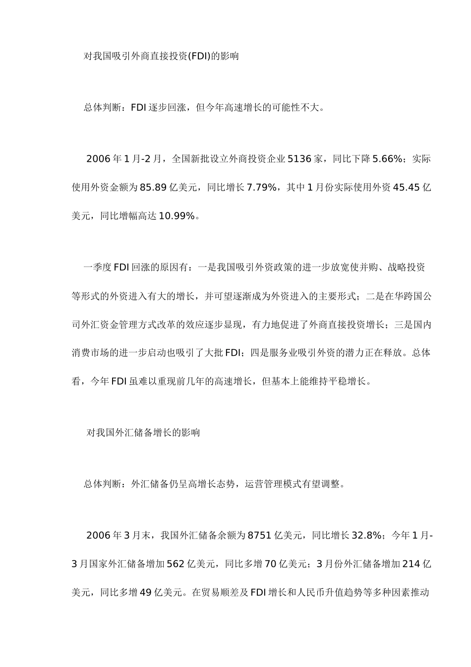 季度国际经济金融环境对中国经济的影响分析( 9)_第2页