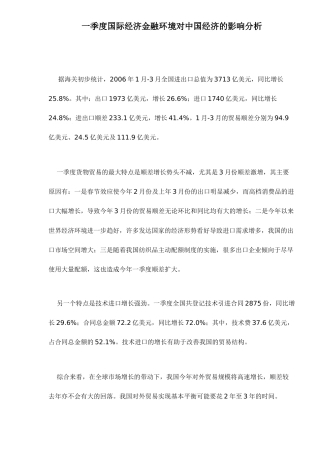 季度国际经济金融环境对中国经济的影响分析( 9)