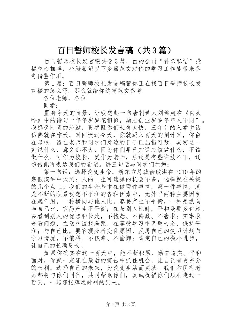 百日誓师校长发言（共3篇）_第1页