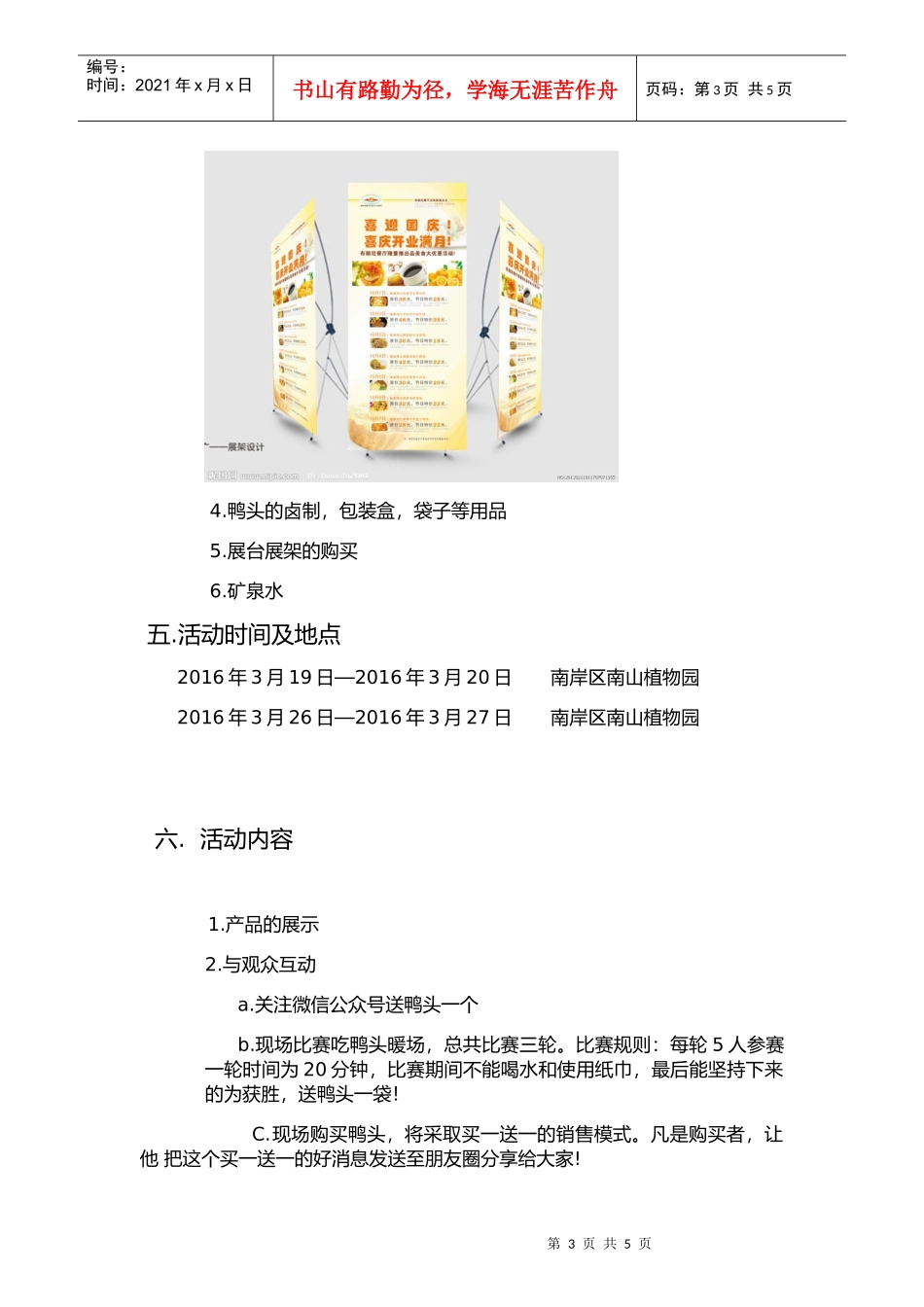 品味鸭头地推策划案(DOC5页)_第3页