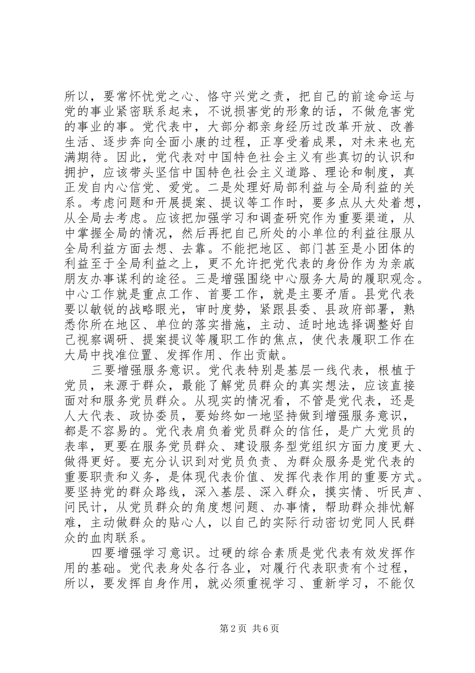 党代表作用发挥+发言+心得体会+代笔_第2页