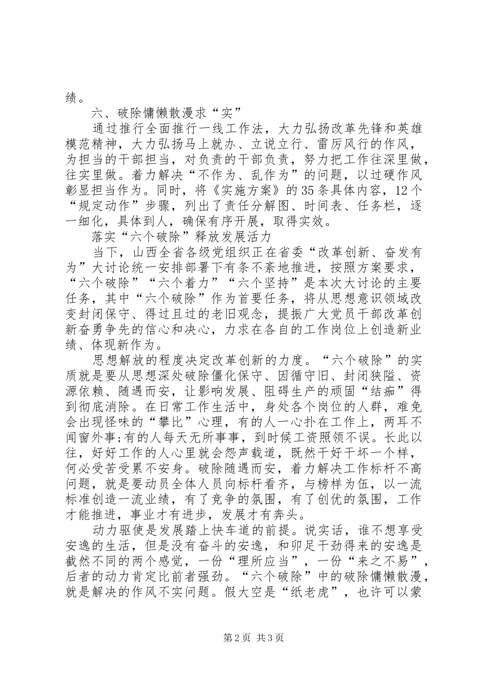 “六个破除”“六个着力”“六个坚持”发言_第2页