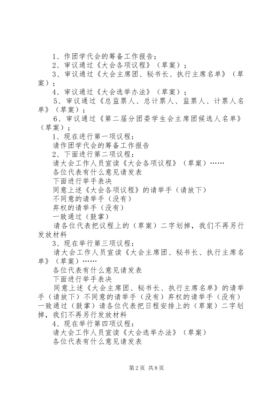 预备会议主持稿范文_第2页