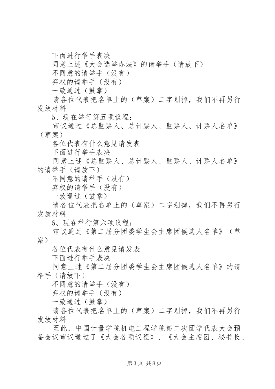预备会议主持稿范文_第3页
