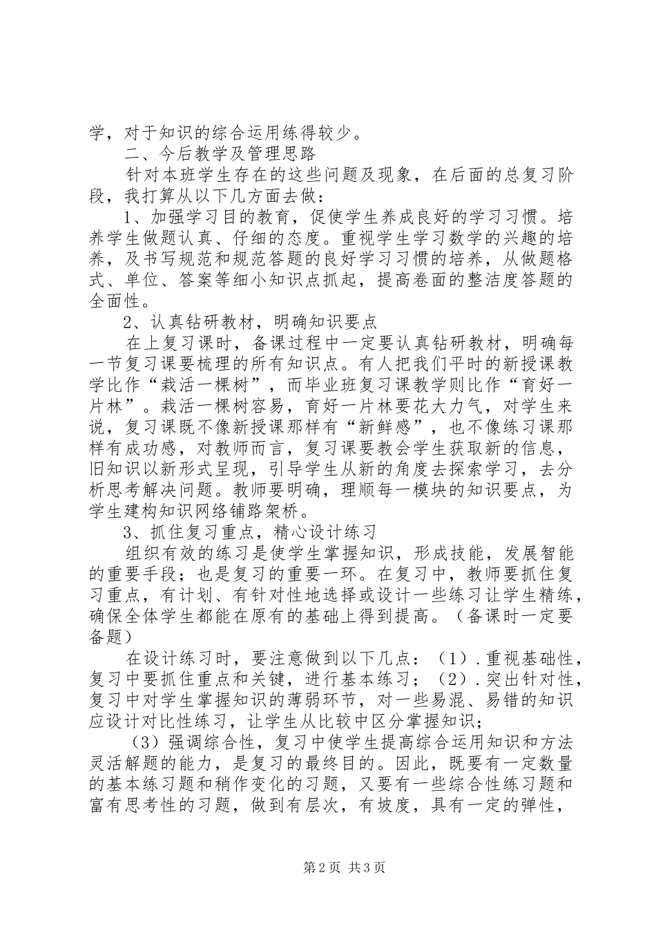 集团召开XX年度工作研讨会发言稿范文_第2页