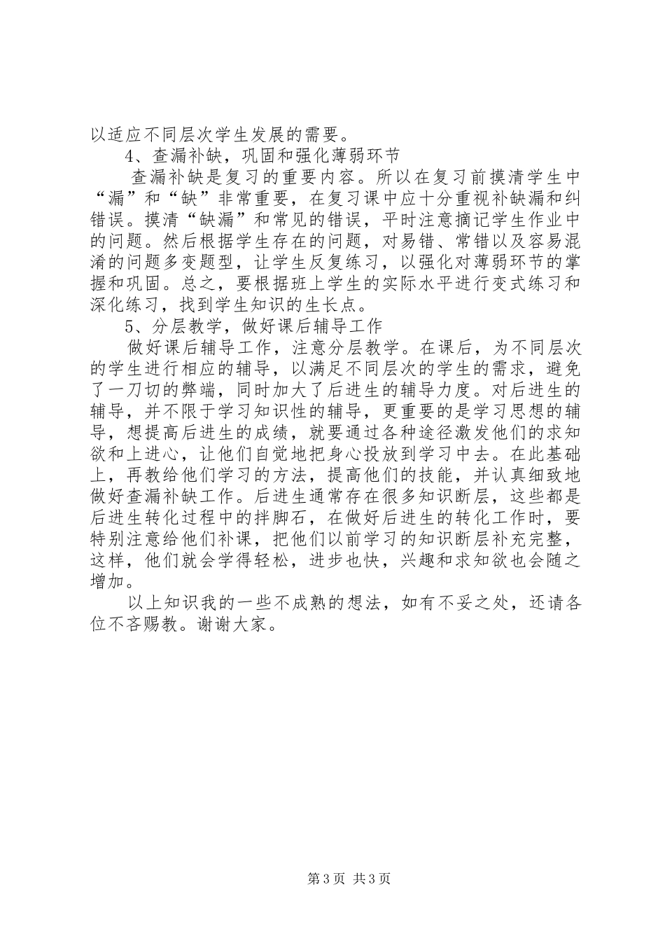 集团召开XX年度工作研讨会发言稿范文_第3页