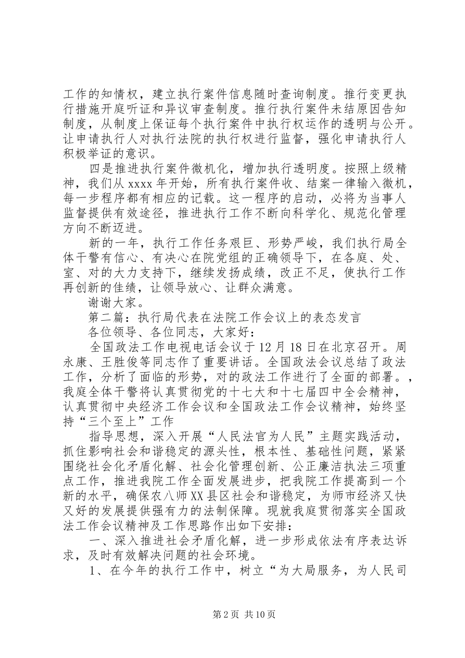 第一篇：法院执行局表态发言稿_第2页
