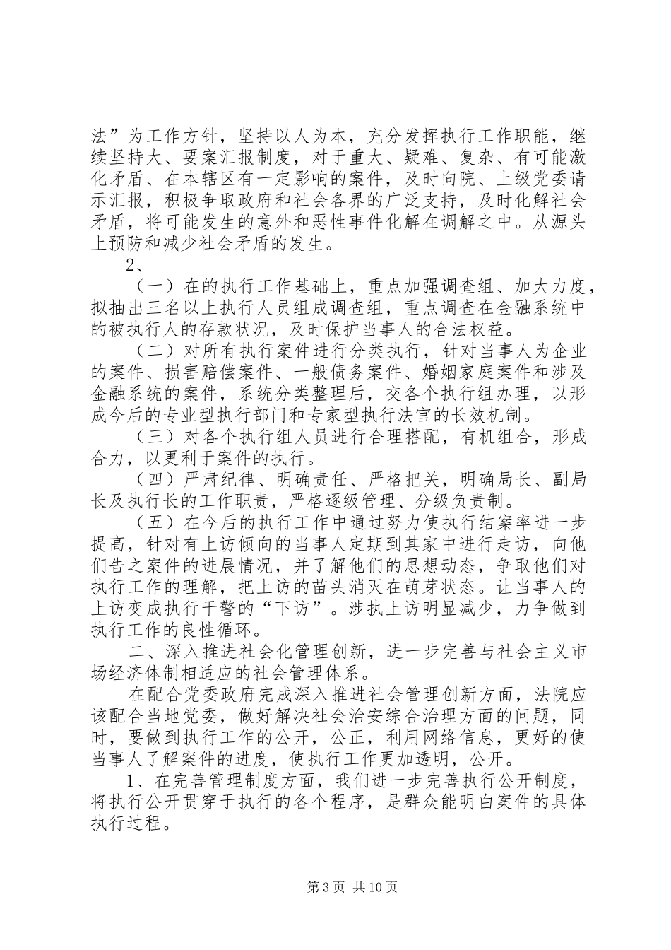 第一篇：法院执行局表态发言稿_第3页