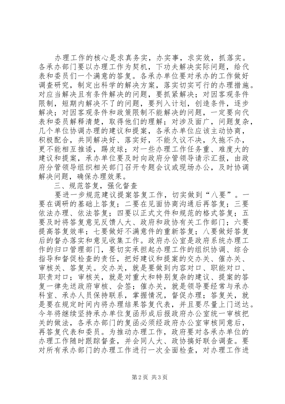 县委书记在人大交办会发言稿_第2页