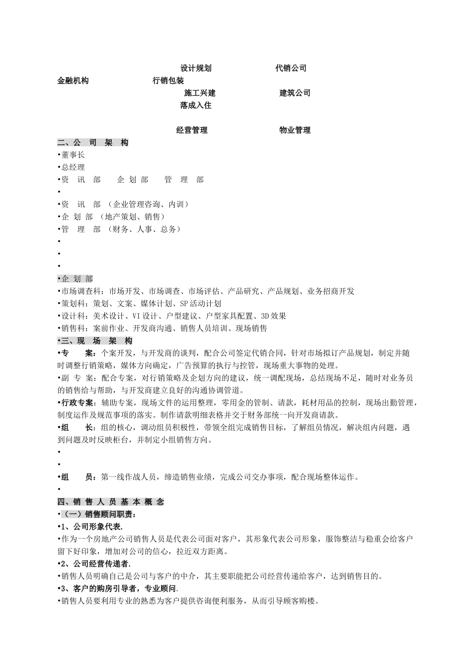 房地产置业顾问公司培训讲义_第2页