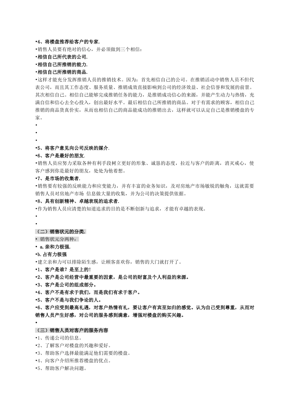 房地产置业顾问公司培训讲义_第3页