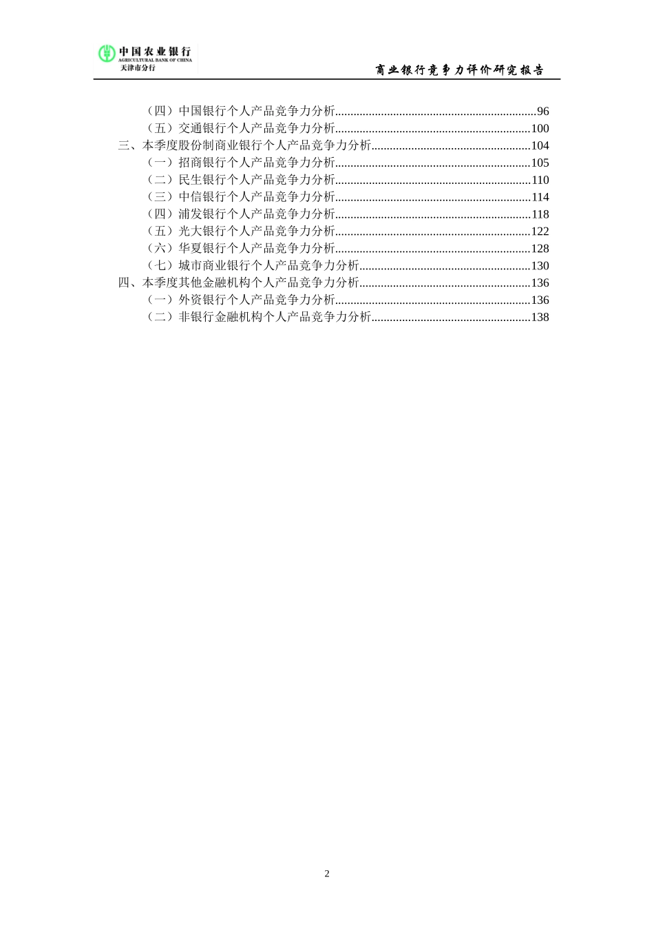 商业银行产品竞争力分析报告_第3页