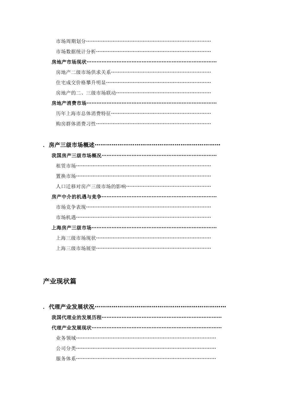 房地产代销产业报告（XXXX年）_第2页