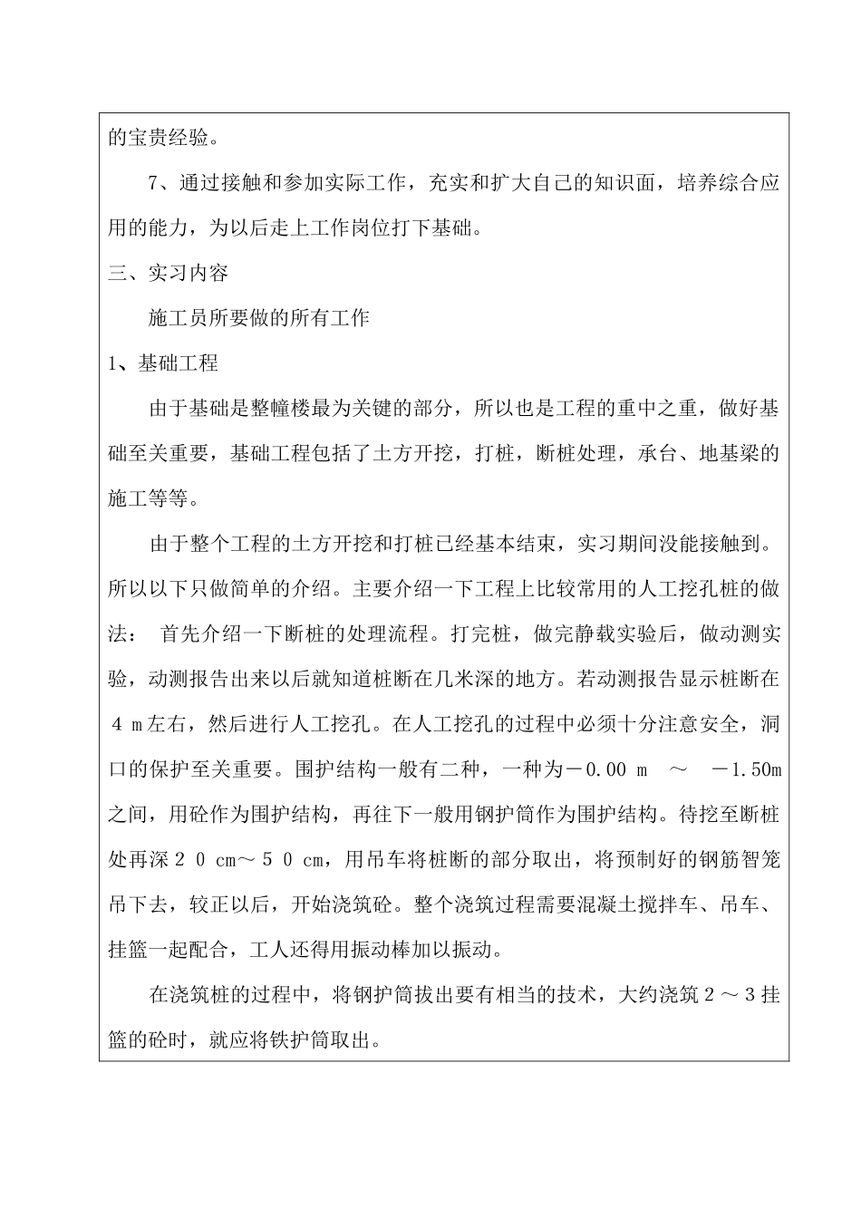 四川农业大学实习鉴定表_第3页