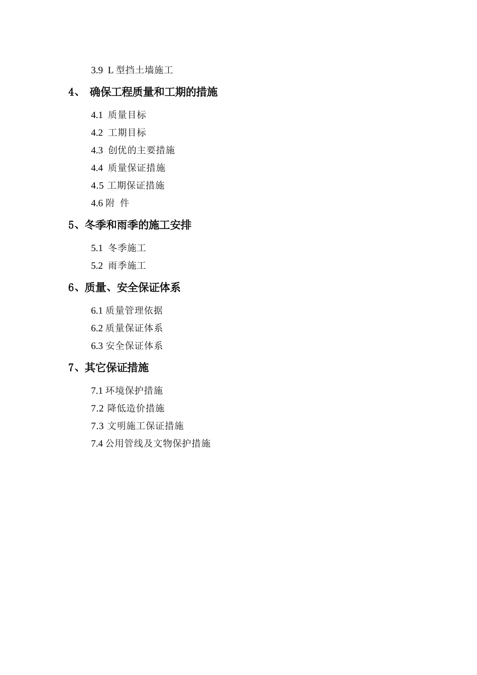 德清县武康立交桥及09省道向西延伸工程施工组织设计_第3页