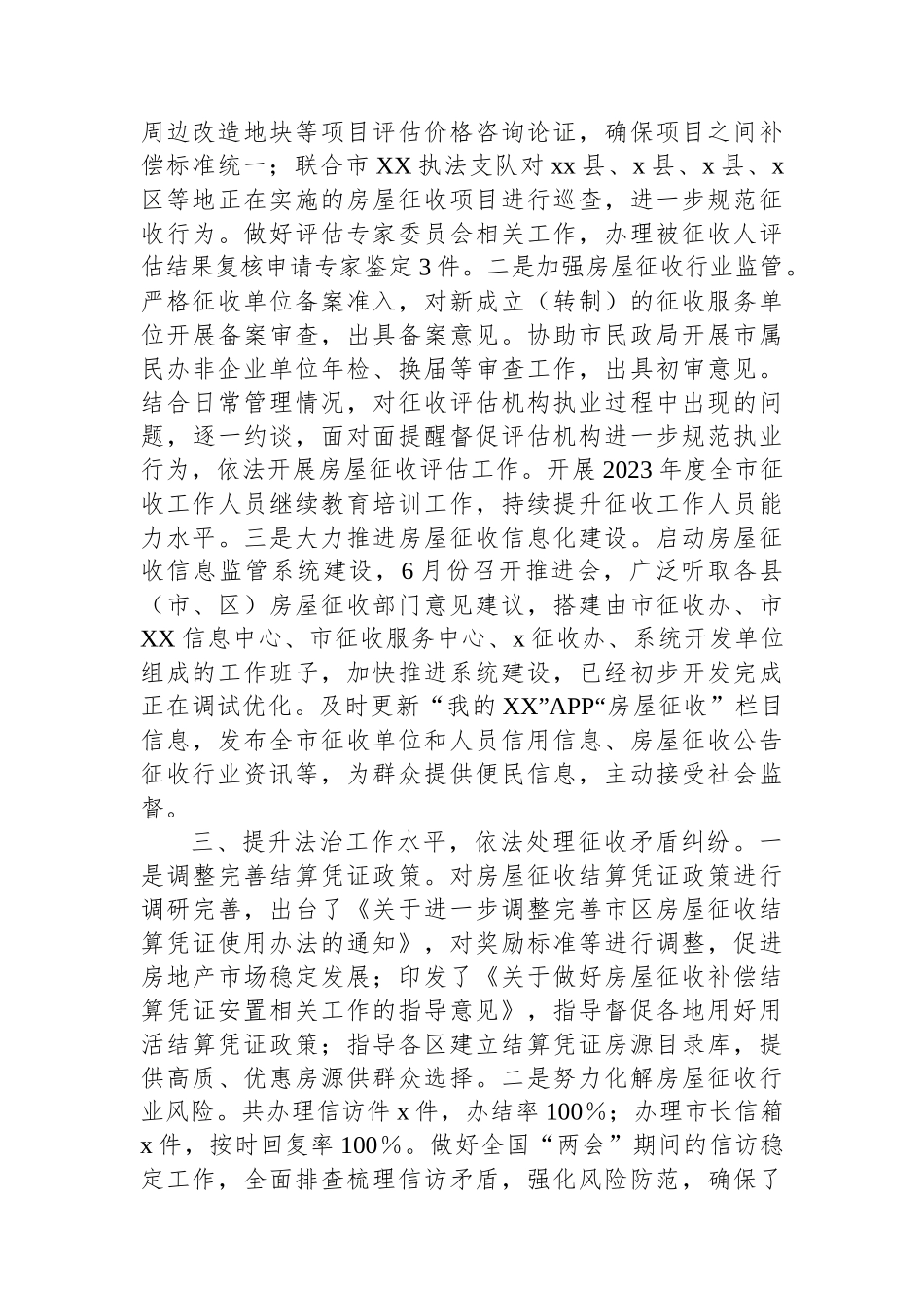 房屋征收办公室2023年工作总结_第2页