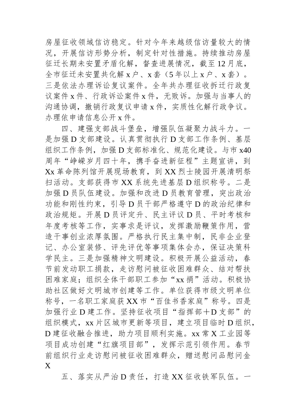 房屋征收办公室2023年工作总结_第3页