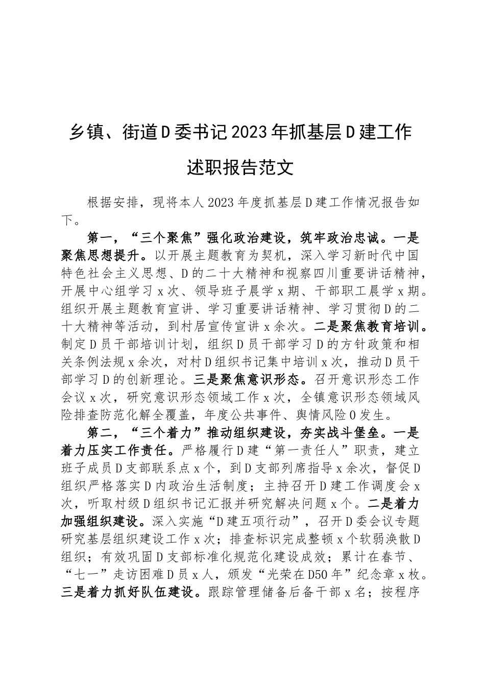 【11篇】2023年度抓基层党建工作述职报告汇编（基层党支部书记、国有企业公司等）_第2页