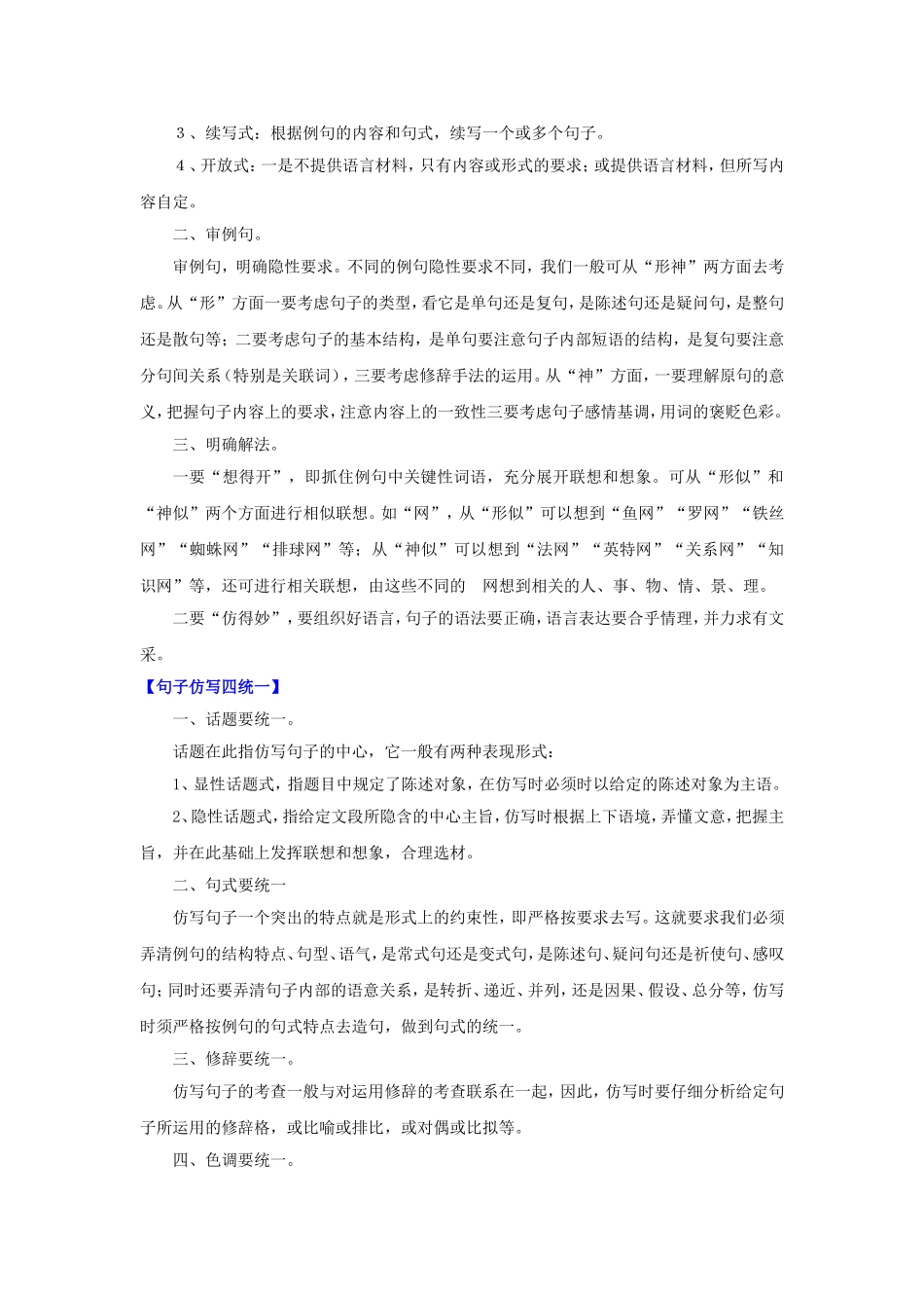 中考专项复习　语言的运用与创新（知识点+针对训练）测试题_第2页