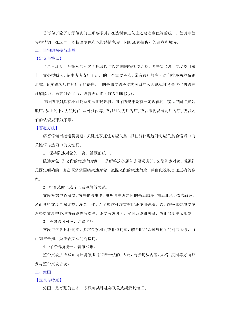 中考专项复习　语言的运用与创新（知识点+针对训练）测试题_第3页