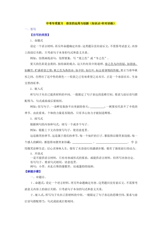 中考专项复习　语言的运用与创新（知识点+针对训练）测试题