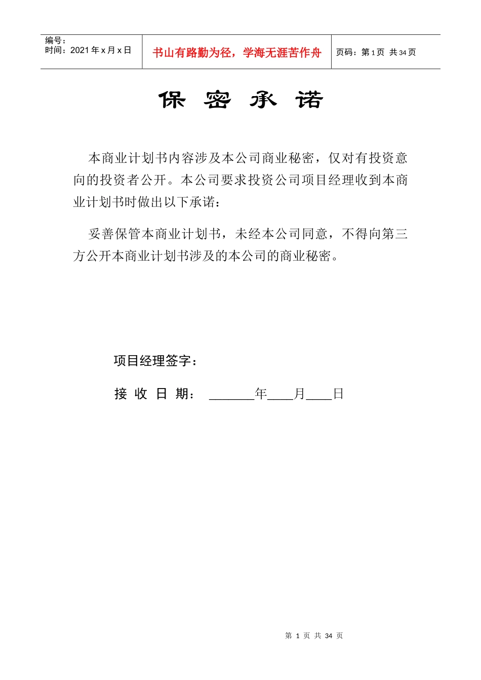 商业计划书编制参考2_第2页