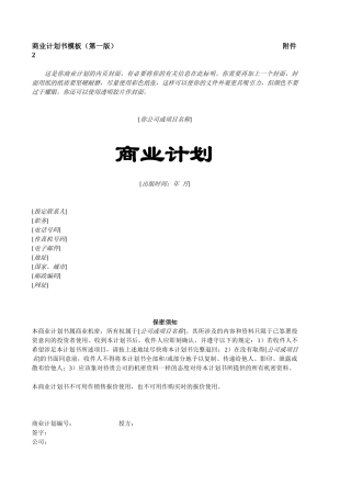 商业计划书模板第一版