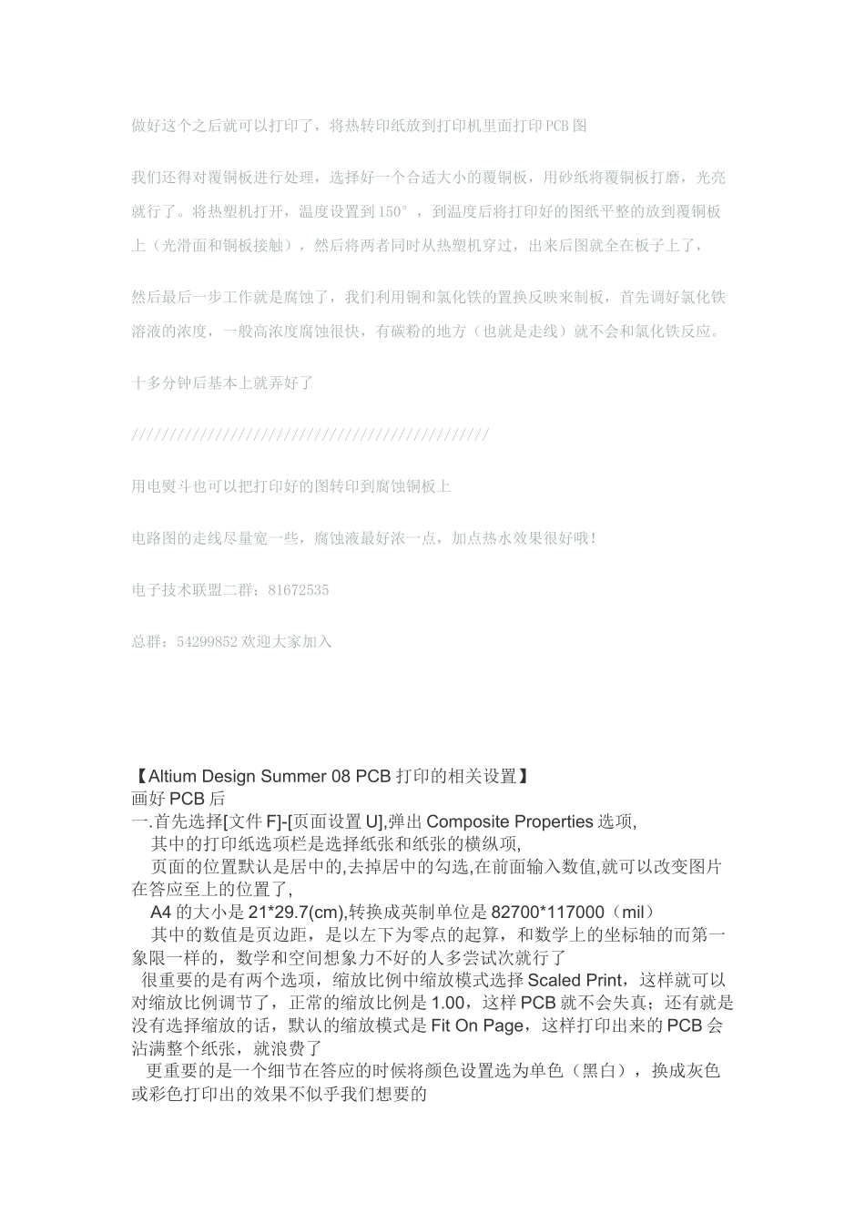 打印PCB 步骤_第3页