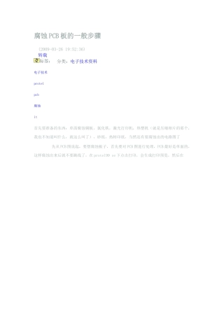 打印PCB 步骤